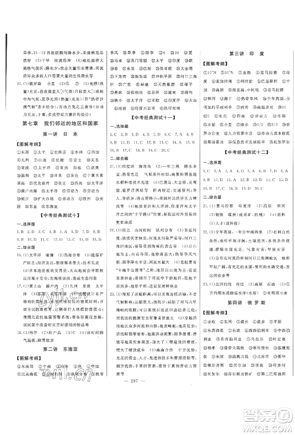 吉林人民出版社2022智慧大課堂學(xué)年總復(fù)習(xí)全程精練備戰(zhàn)中考地理通用版參考答案