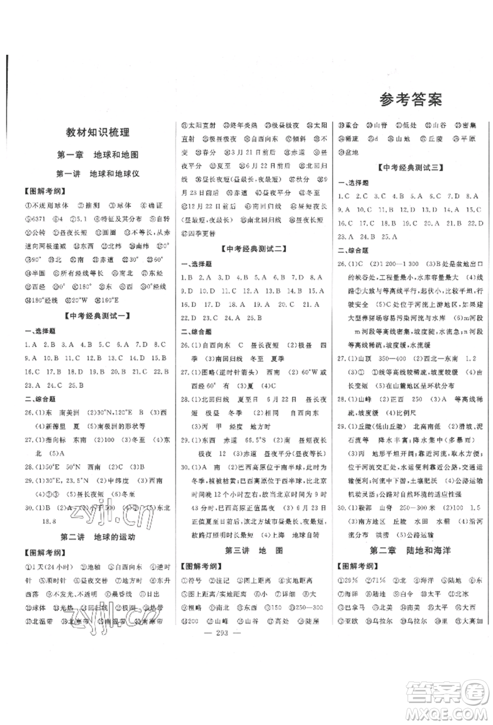 吉林人民出版社2022智慧大課堂學(xué)年總復(fù)習(xí)全程精練備戰(zhàn)中考地理通用版參考答案