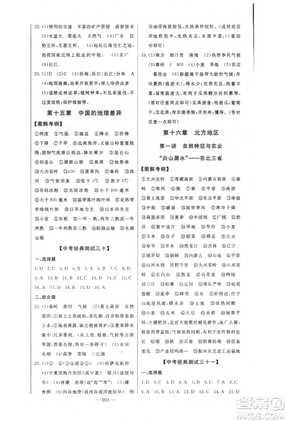 吉林人民出版社2022智慧大課堂學(xué)年總復(fù)習(xí)全程精練備戰(zhàn)中考地理通用版參考答案