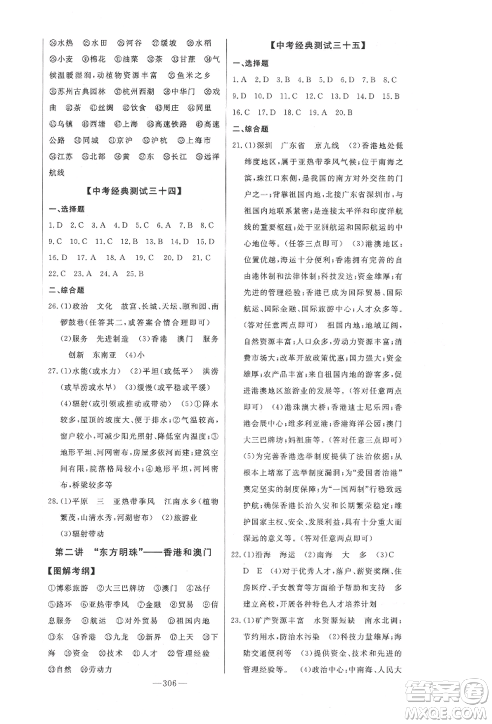 吉林人民出版社2022智慧大課堂學(xué)年總復(fù)習(xí)全程精練備戰(zhàn)中考地理通用版參考答案