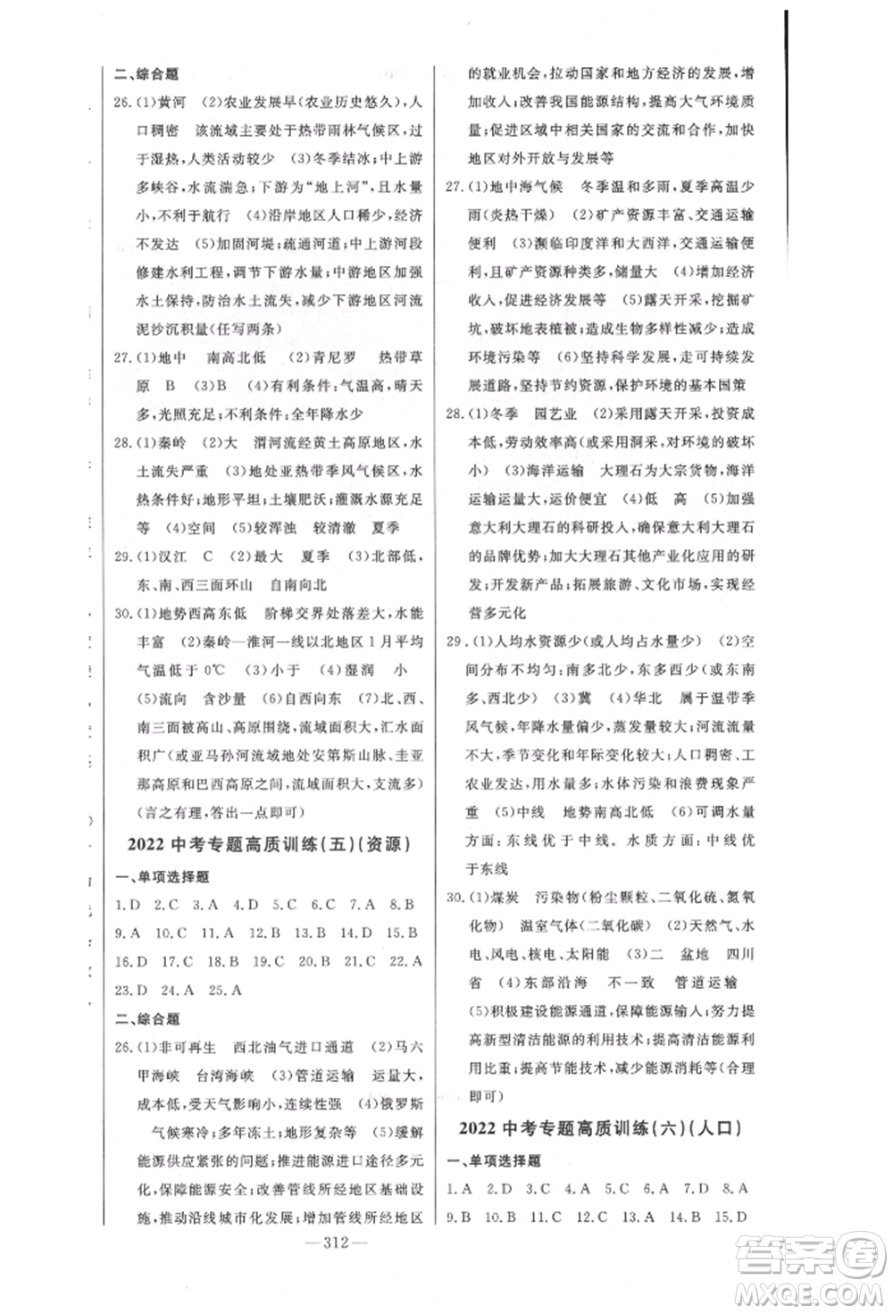 吉林人民出版社2022智慧大課堂學(xué)年總復(fù)習(xí)全程精練備戰(zhàn)中考地理通用版參考答案