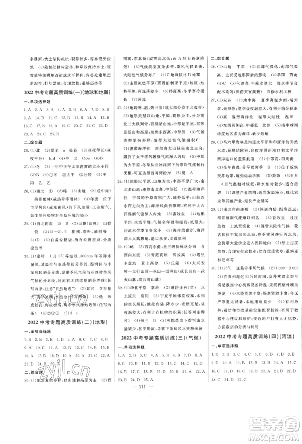 吉林人民出版社2022智慧大課堂學(xué)年總復(fù)習(xí)全程精練備戰(zhàn)中考地理通用版參考答案