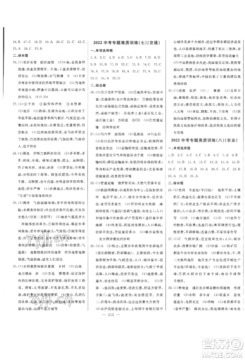 吉林人民出版社2022智慧大課堂學(xué)年總復(fù)習(xí)全程精練備戰(zhàn)中考地理通用版參考答案