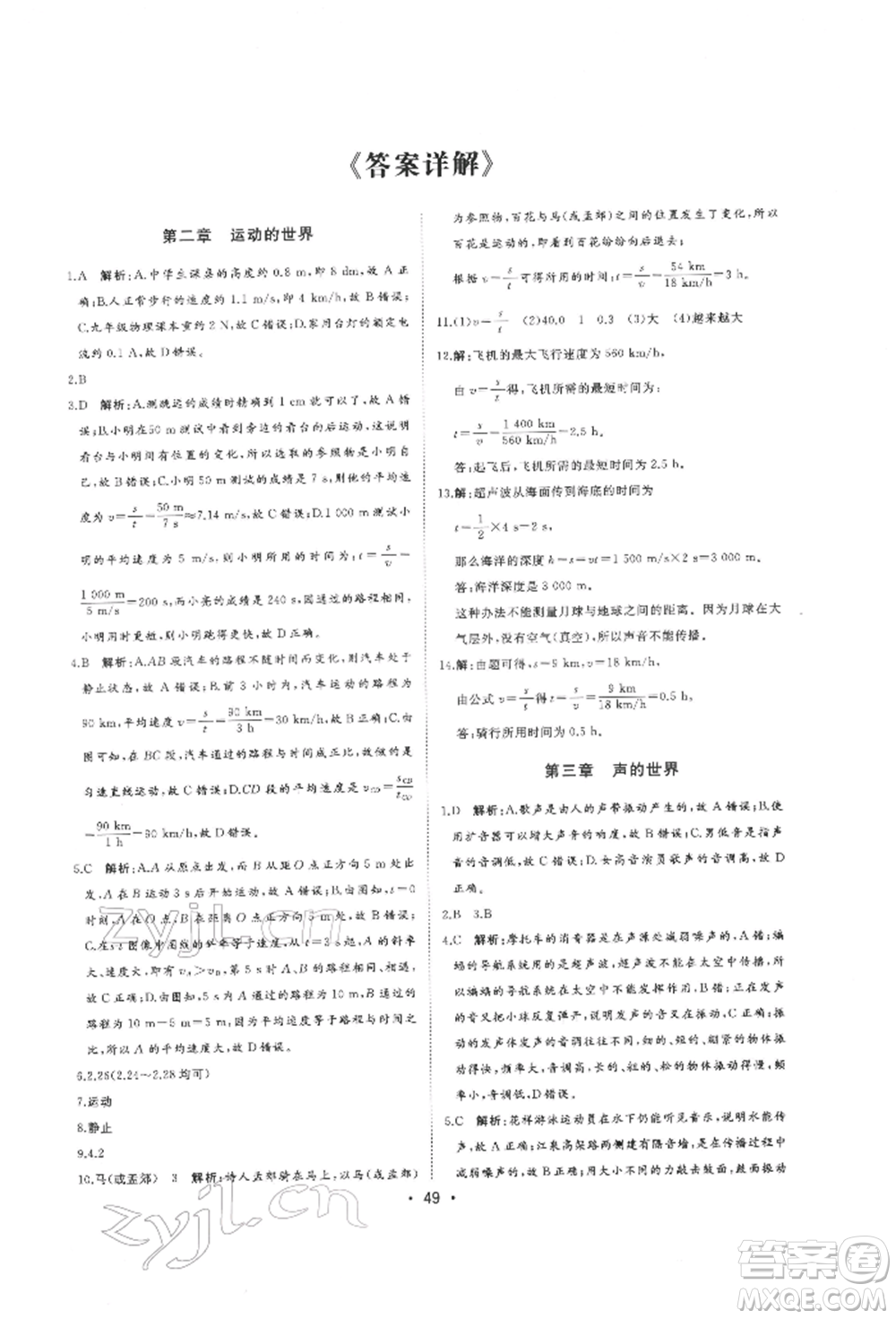 吉林人民出版社2022智慧大課堂學年總復習全程精練備戰(zhàn)中考物理滬科版參考答案