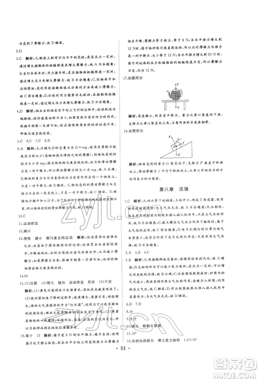 吉林人民出版社2022智慧大課堂學年總復習全程精練備戰(zhàn)中考物理滬科版參考答案