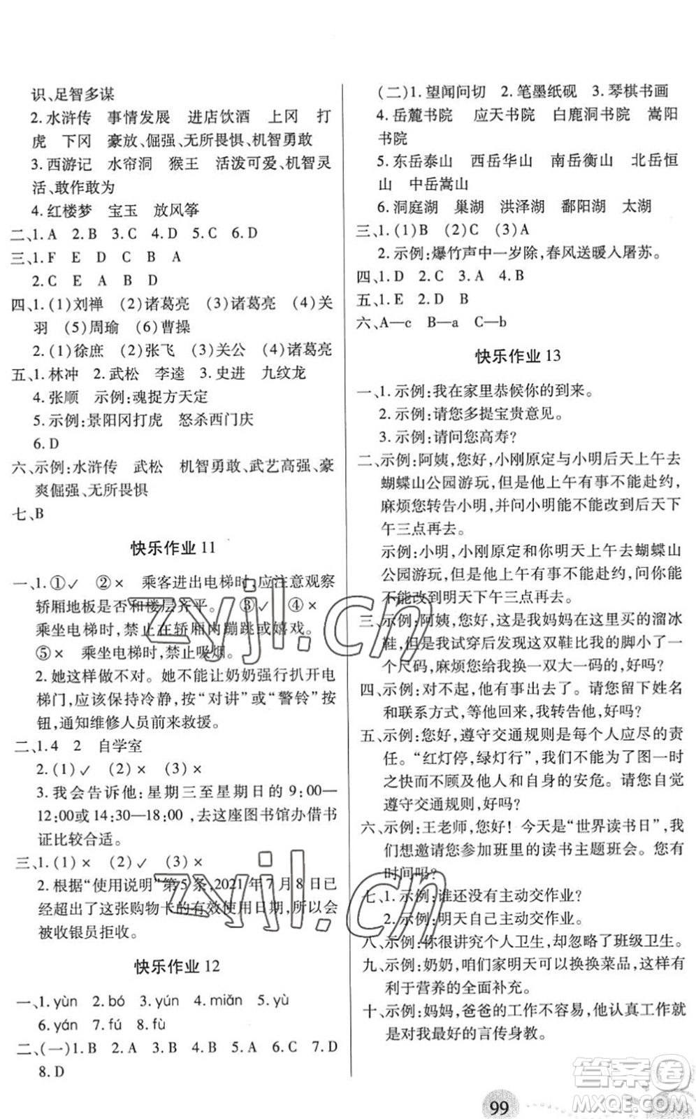 二十一世紀(jì)出版社2022小學(xué)暑假作業(yè)五年級合訂本人教版答案