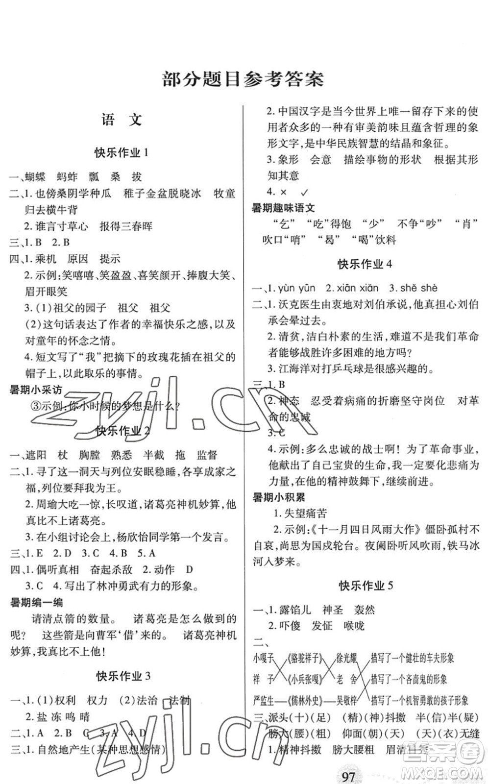 二十一世紀(jì)出版社2022小學(xué)暑假作業(yè)五年級合訂本人教版答案