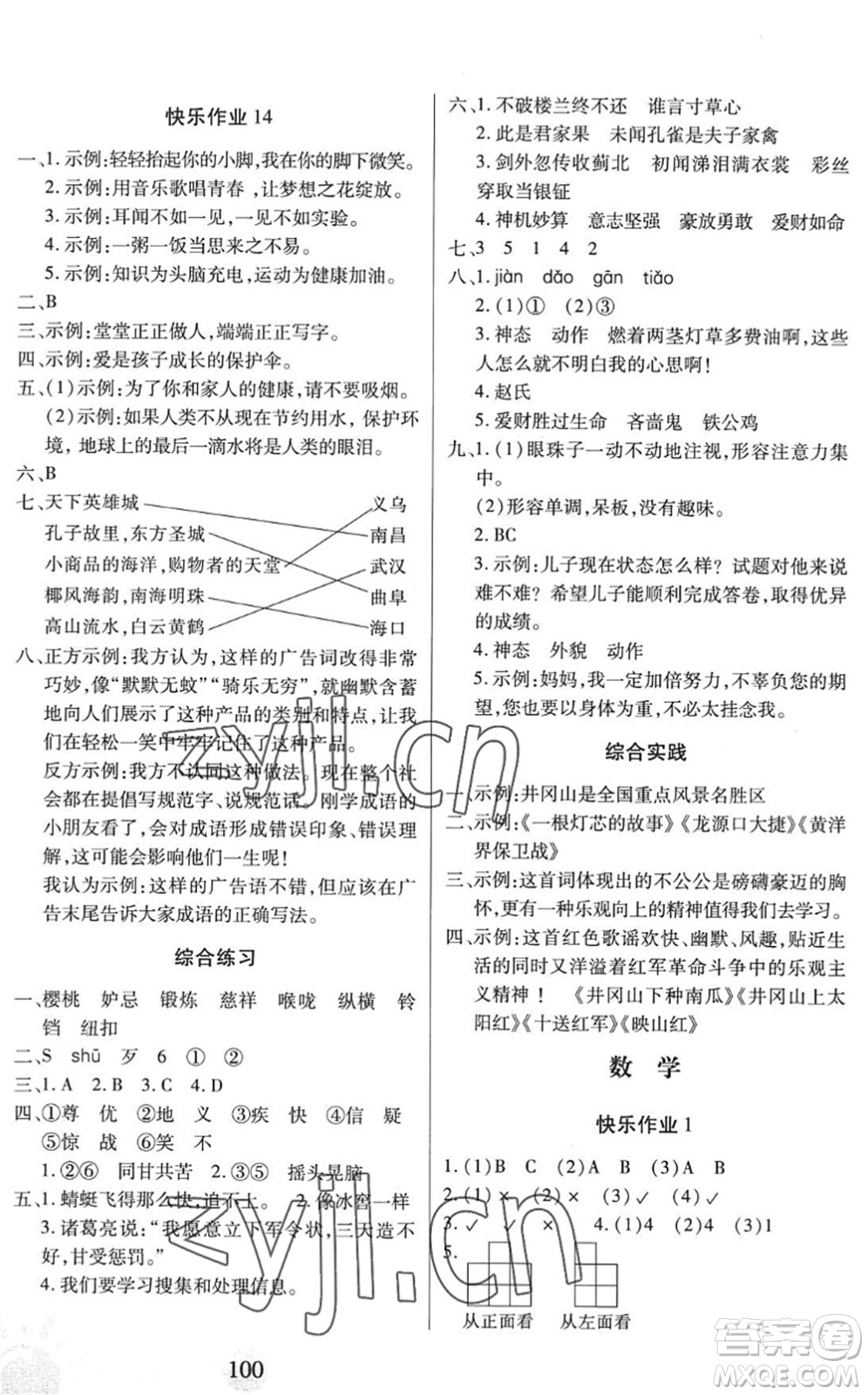 二十一世紀(jì)出版社2022小學(xué)暑假作業(yè)五年級合訂本人教版答案