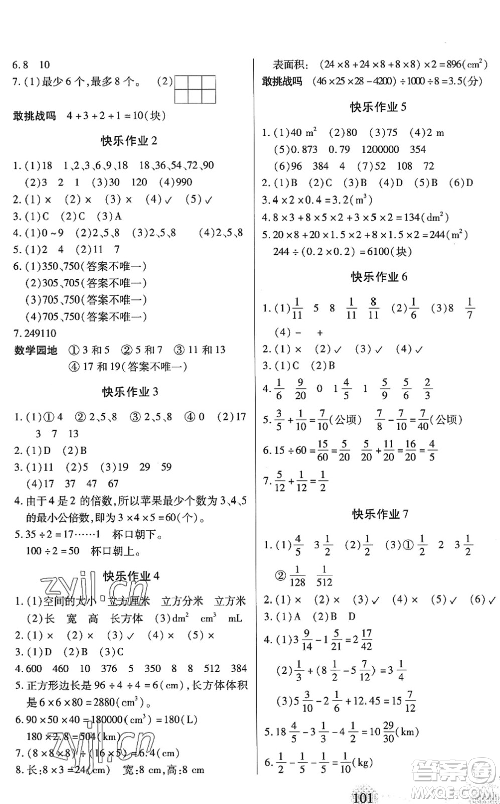 二十一世紀(jì)出版社2022小學(xué)暑假作業(yè)五年級合訂本人教版答案