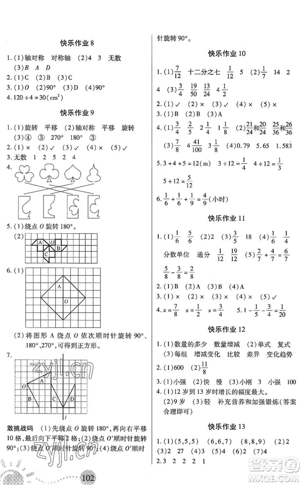 二十一世紀(jì)出版社2022小學(xué)暑假作業(yè)五年級合訂本人教版答案