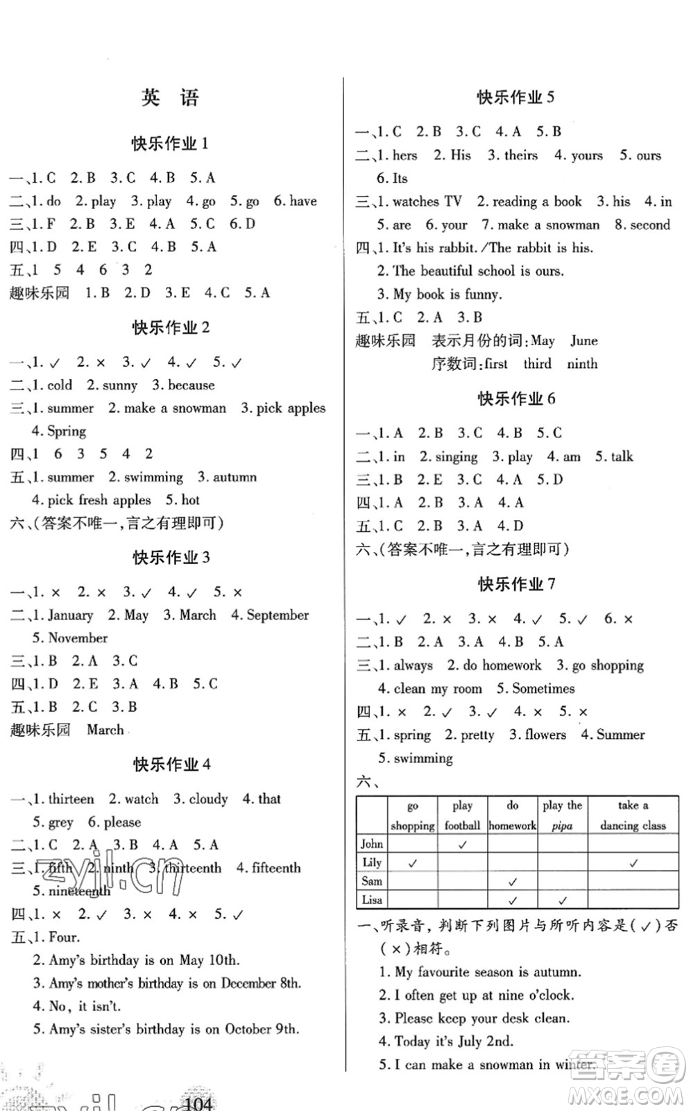 二十一世紀(jì)出版社2022小學(xué)暑假作業(yè)五年級合訂本人教版答案