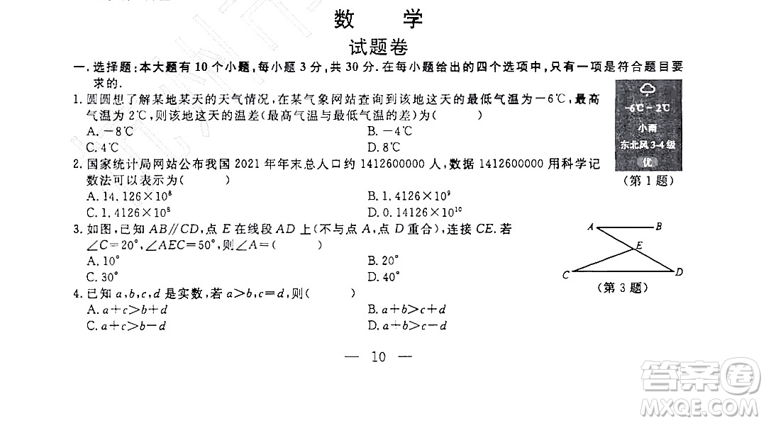 2022杭州中考真題數學試題及答案