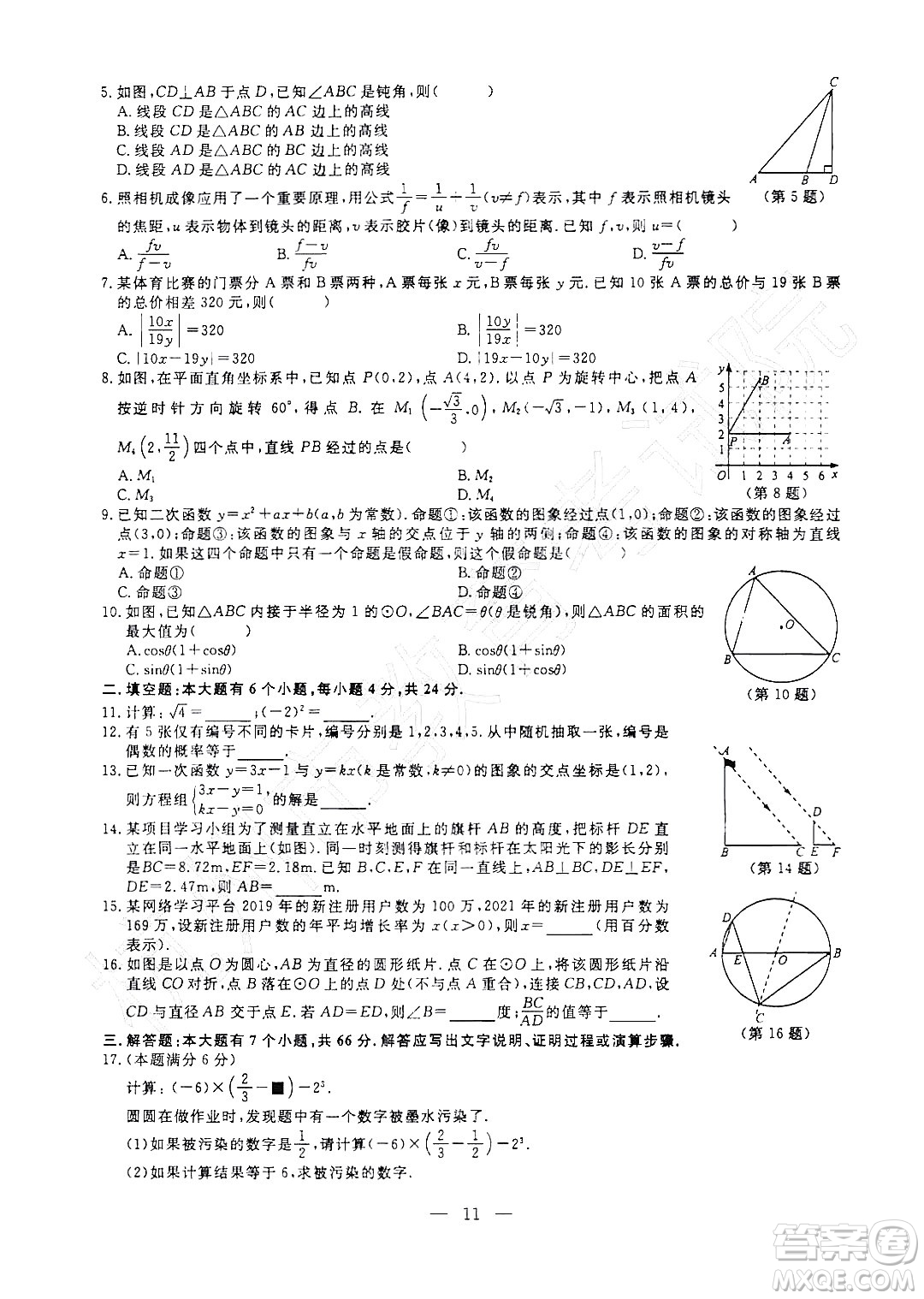 2022杭州中考真題數學試題及答案