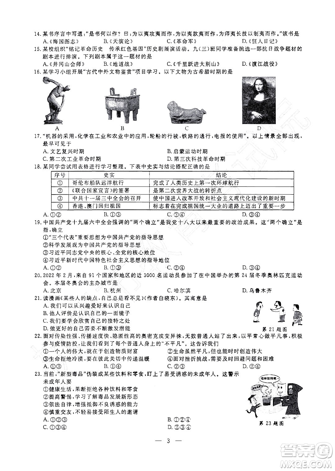 2022杭州中考真題道德與法治歷史與社會(huì)試題及答案