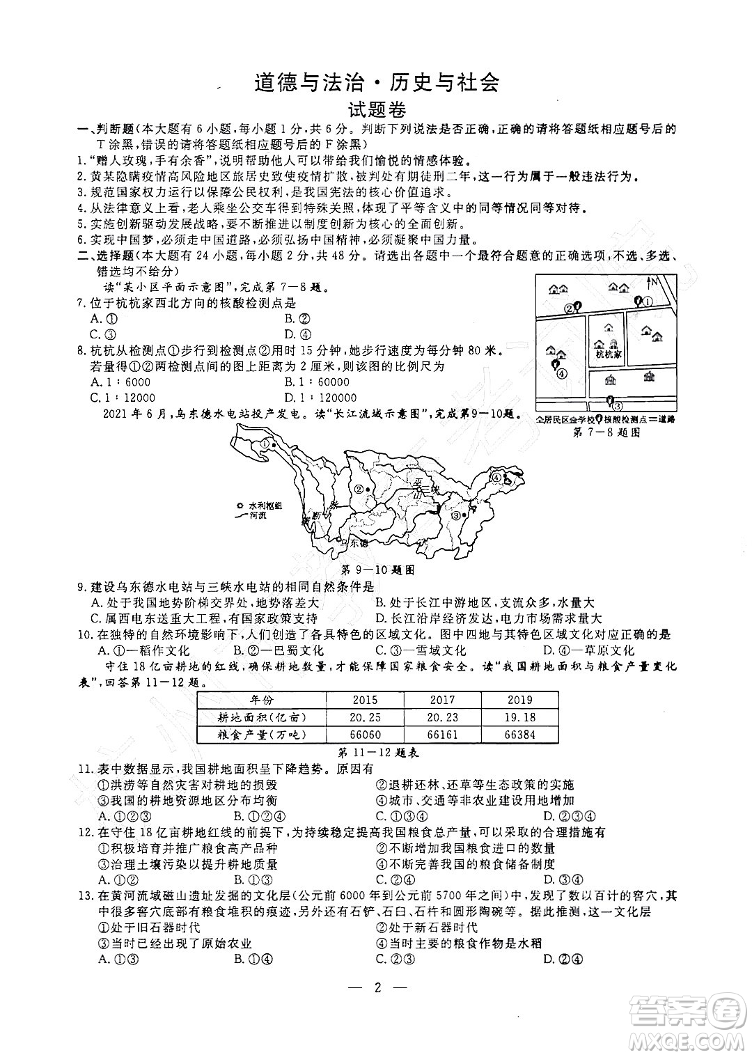 2022杭州中考真題道德與法治歷史與社會(huì)試題及答案