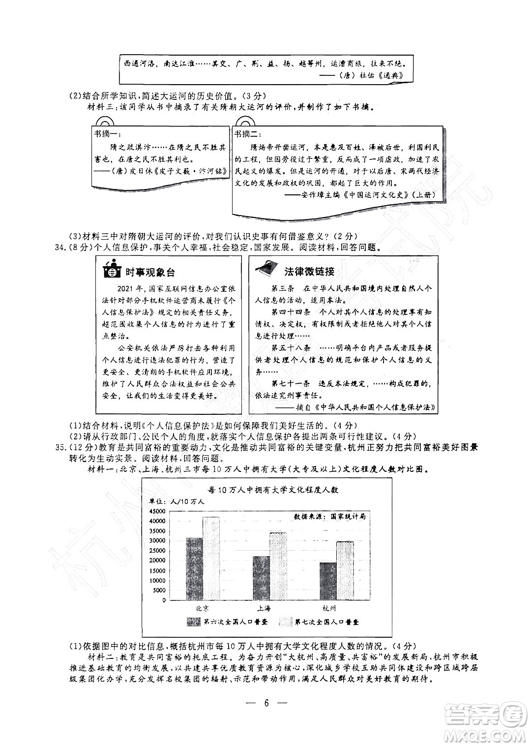 2022杭州中考真題道德與法治歷史與社會(huì)試題及答案