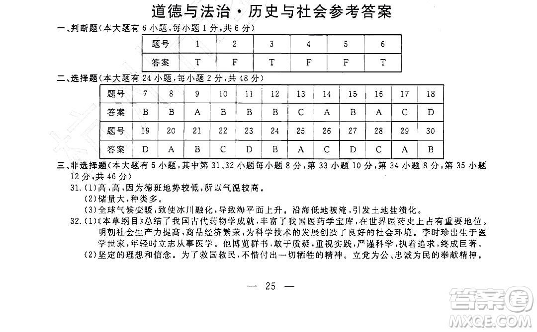 2022杭州中考真題道德與法治歷史與社會(huì)試題及答案