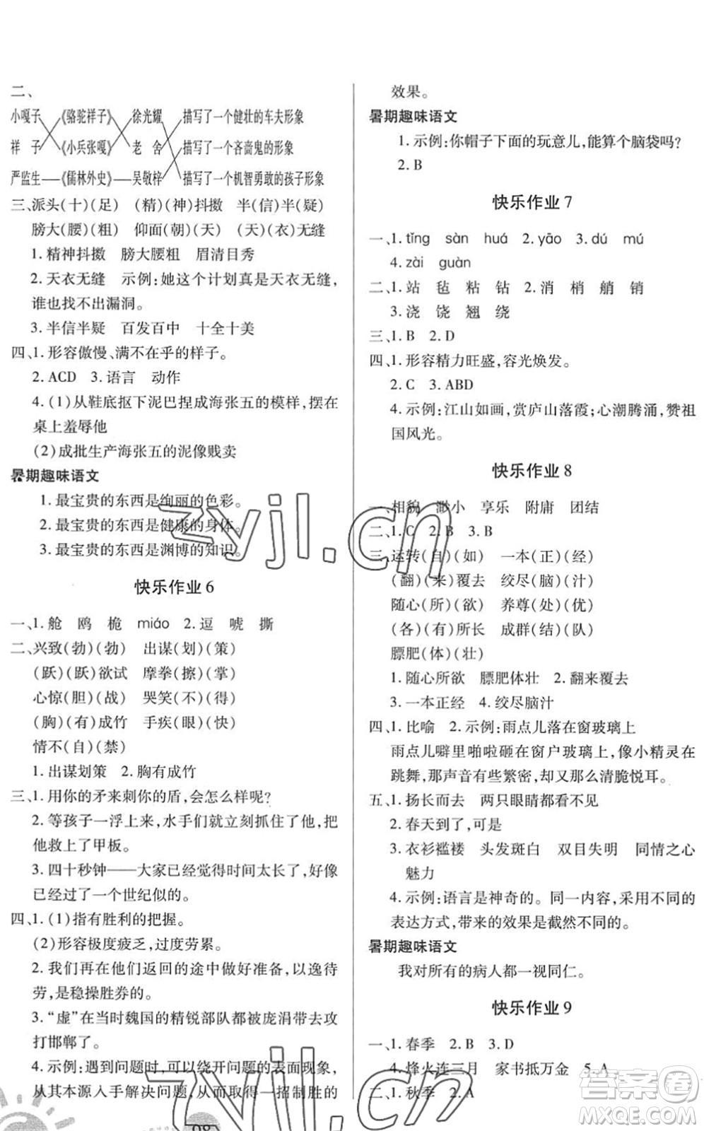 二十一世紀(jì)出版社2022小學(xué)暑假作業(yè)五年級(jí)合訂本通用版景德鎮(zhèn)專(zhuān)版答案