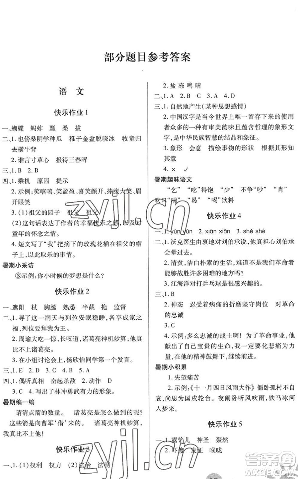 二十一世紀(jì)出版社2022小學(xué)暑假作業(yè)五年級(jí)合訂本通用版景德鎮(zhèn)專(zhuān)版答案