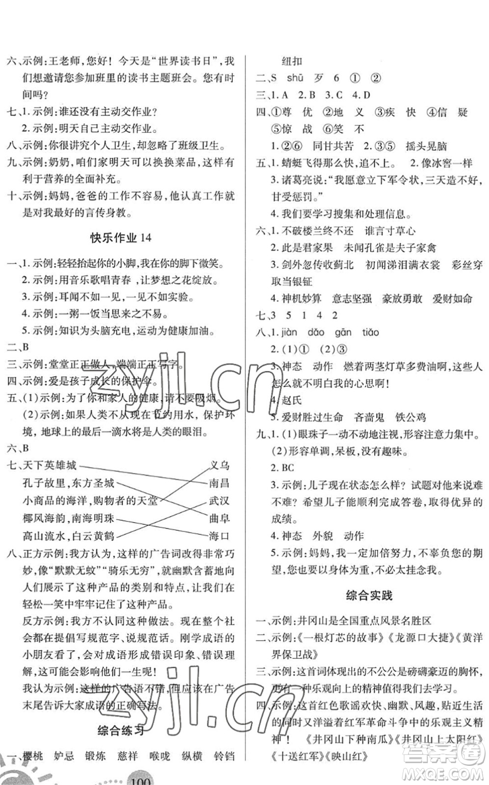 二十一世紀(jì)出版社2022小學(xué)暑假作業(yè)五年級(jí)合訂本通用版景德鎮(zhèn)專(zhuān)版答案