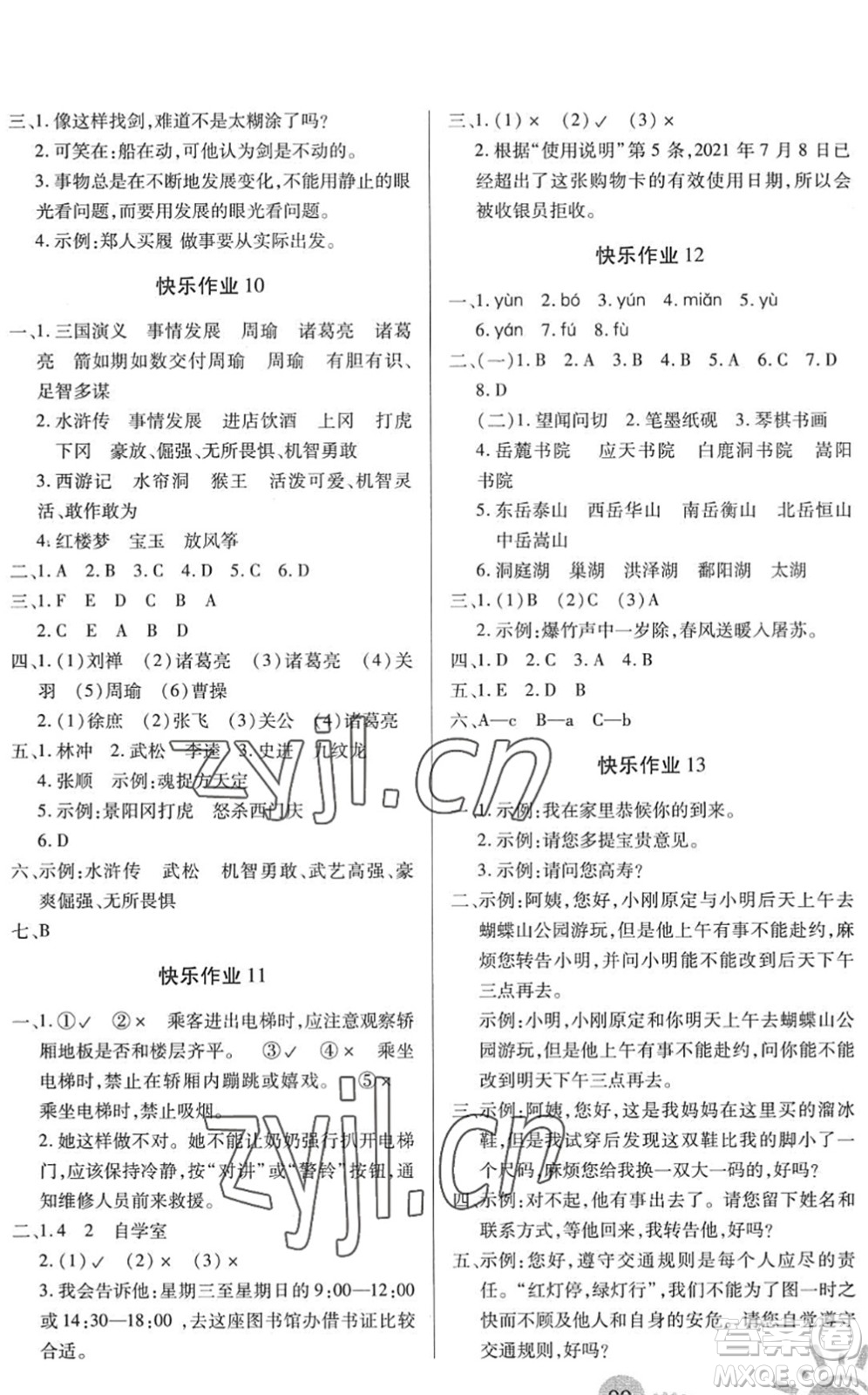 二十一世紀(jì)出版社2022小學(xué)暑假作業(yè)五年級(jí)合訂本通用版景德鎮(zhèn)專(zhuān)版答案