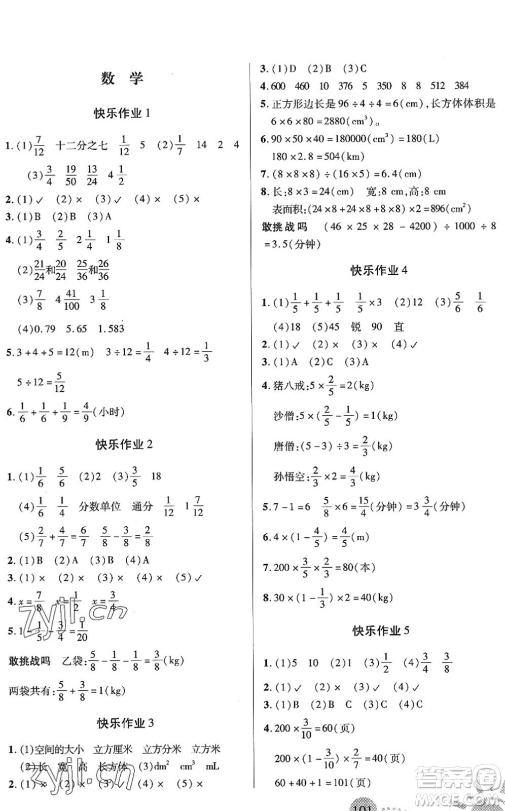 二十一世紀(jì)出版社2022小學(xué)暑假作業(yè)五年級(jí)合訂本通用版景德鎮(zhèn)專(zhuān)版答案