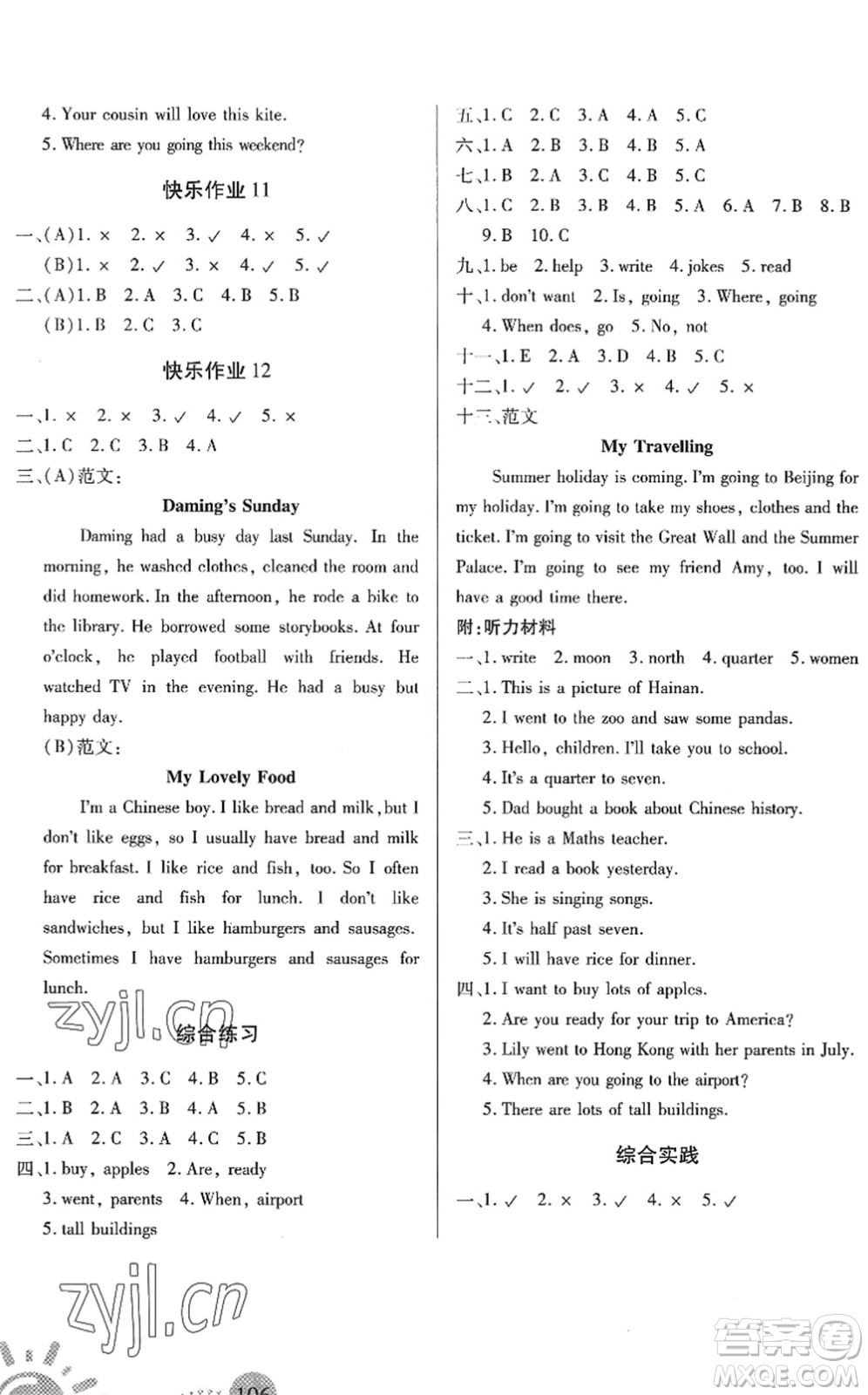 二十一世紀(jì)出版社2022小學(xué)暑假作業(yè)五年級(jí)合訂本通用版景德鎮(zhèn)專(zhuān)版答案