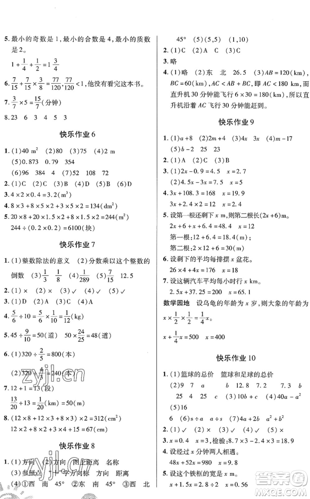 二十一世紀(jì)出版社2022小學(xué)暑假作業(yè)五年級(jí)合訂本通用版景德鎮(zhèn)專(zhuān)版答案