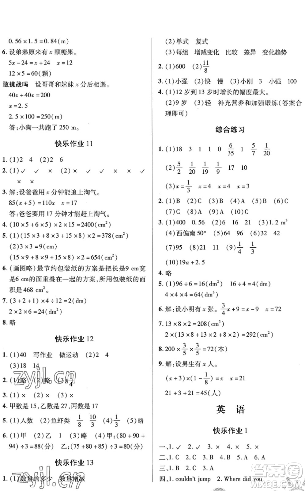 二十一世紀(jì)出版社2022小學(xué)暑假作業(yè)五年級(jí)合訂本通用版景德鎮(zhèn)專(zhuān)版答案