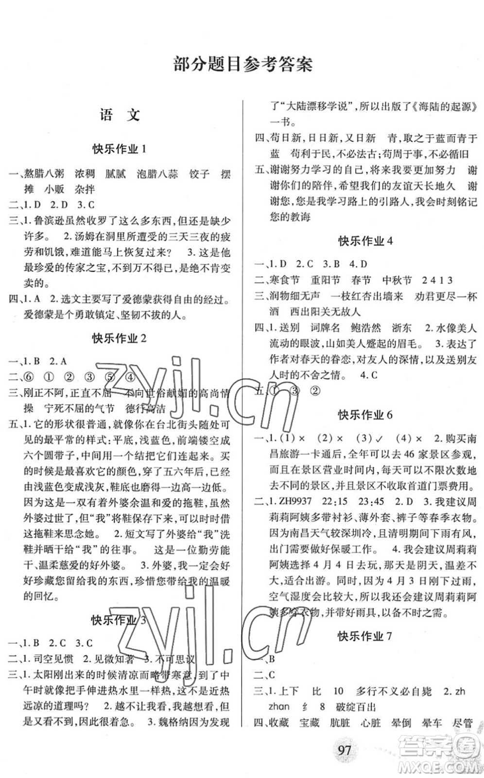 二十一世紀出版社2022小學(xué)暑假作業(yè)六年級合訂本人教版答案