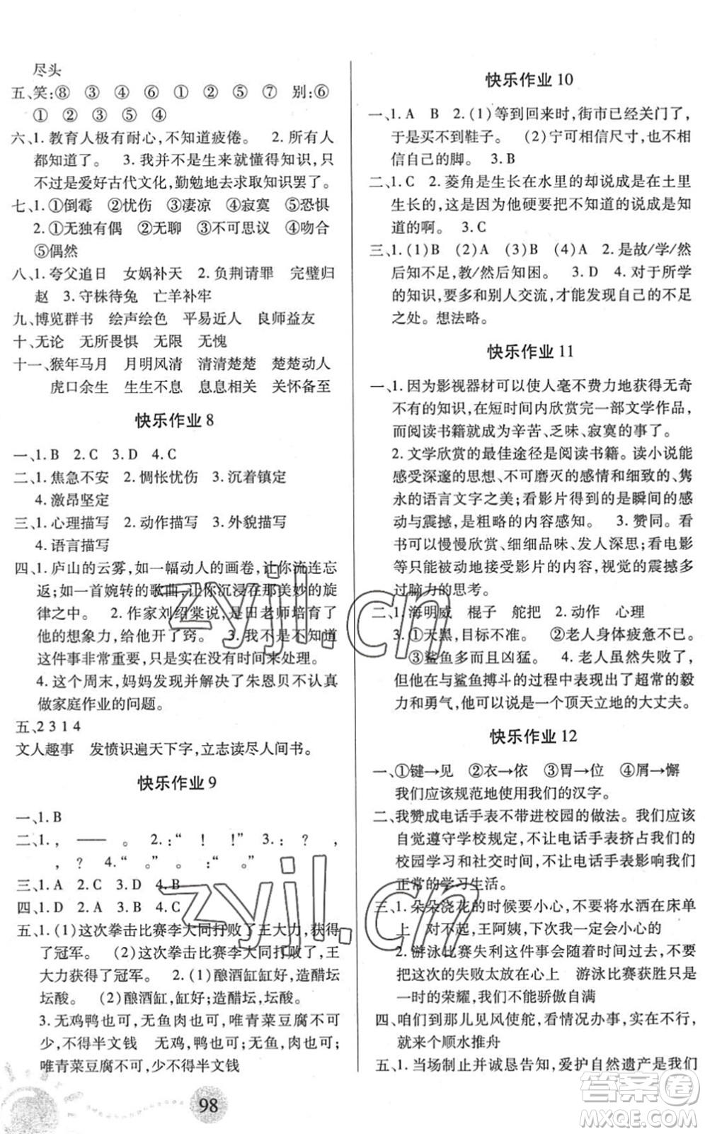 二十一世紀出版社2022小學(xué)暑假作業(yè)六年級合訂本人教版答案