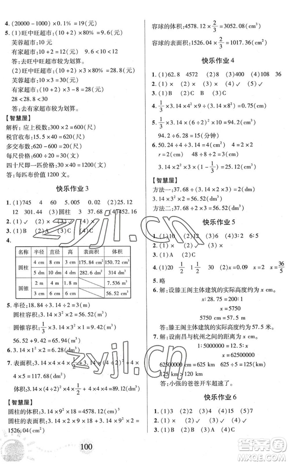 二十一世紀出版社2022小學(xué)暑假作業(yè)六年級合訂本人教版答案