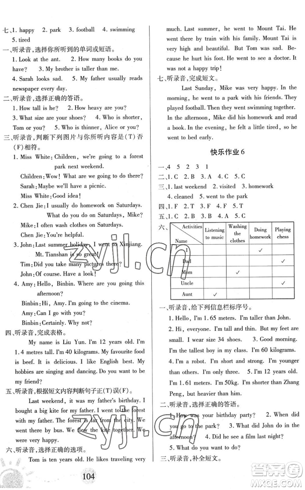 二十一世紀出版社2022小學(xué)暑假作業(yè)六年級合訂本人教版答案