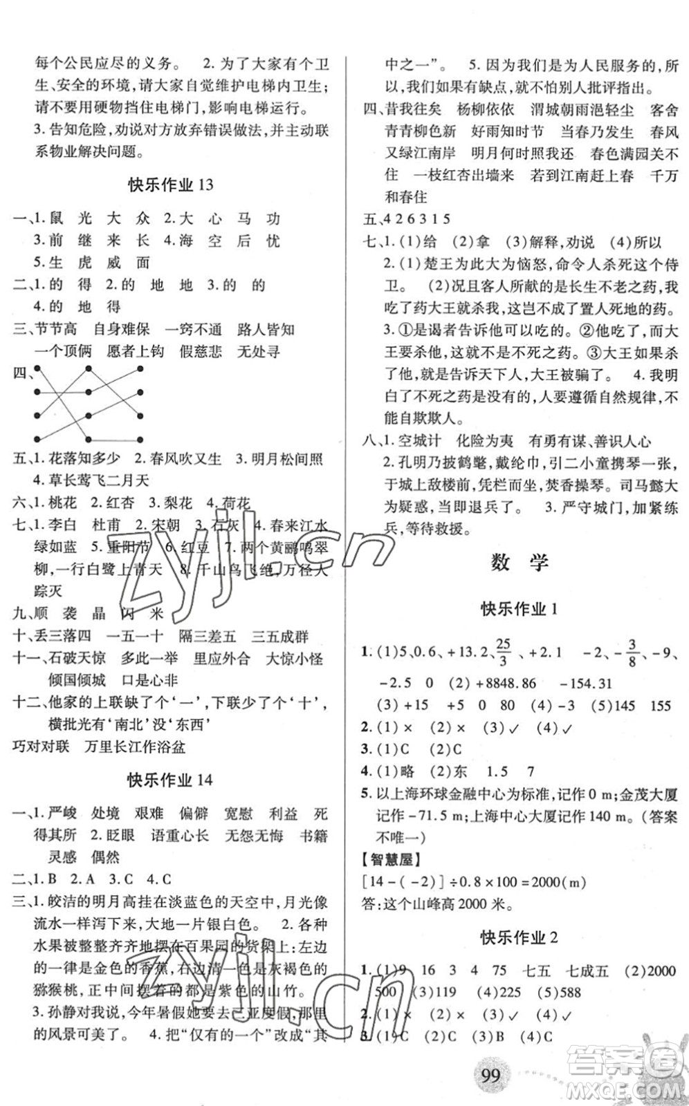 二十一世紀出版社2022小學(xué)暑假作業(yè)六年級合訂本人教版答案