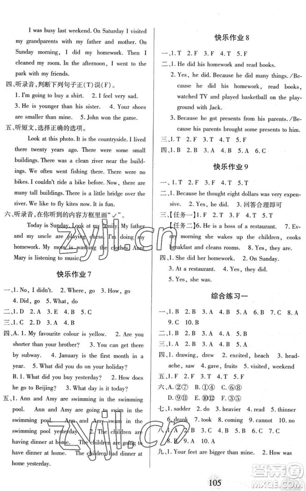 二十一世紀出版社2022小學(xué)暑假作業(yè)六年級合訂本人教版答案