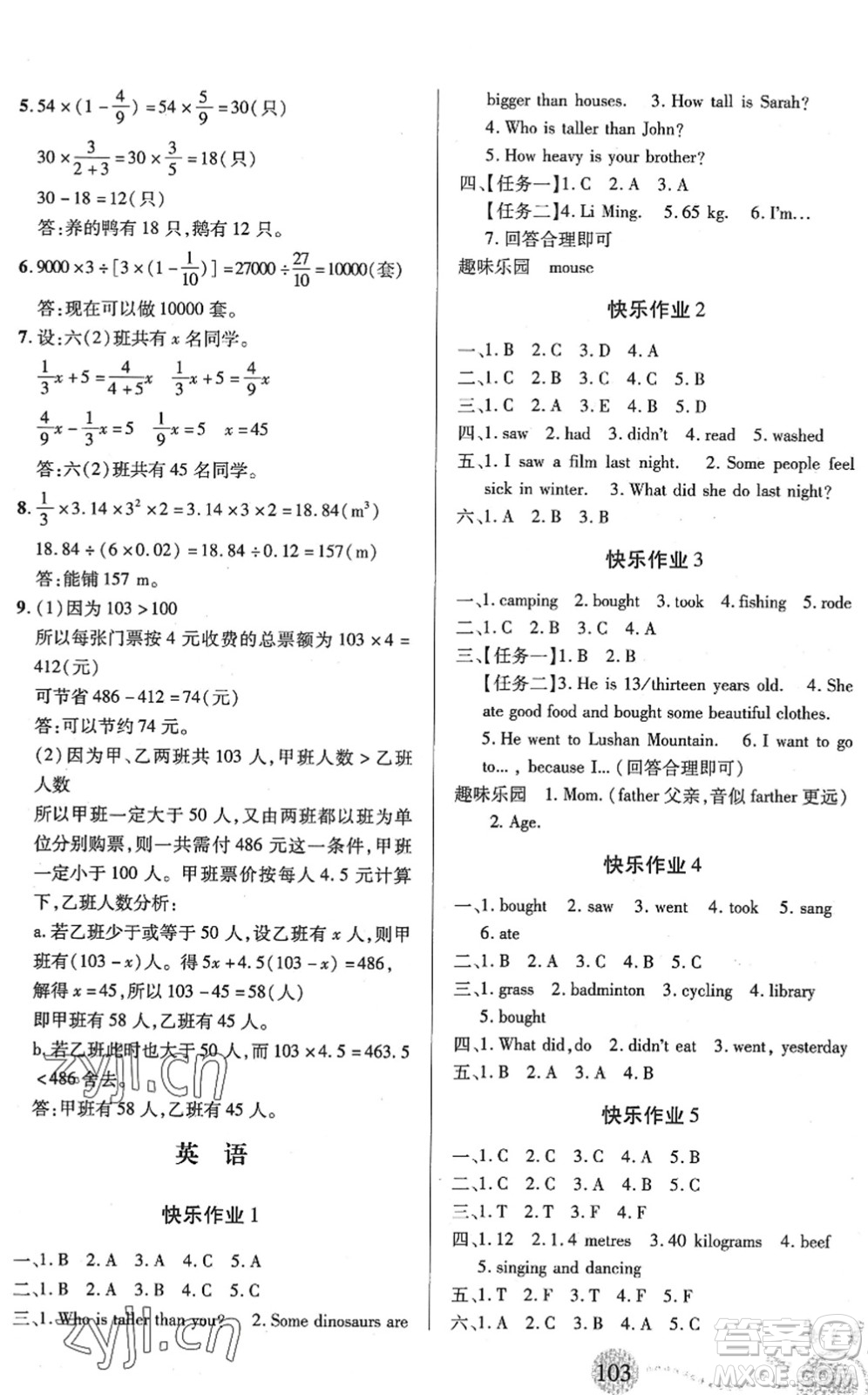 二十一世紀出版社2022小學(xué)暑假作業(yè)六年級合訂本人教版答案