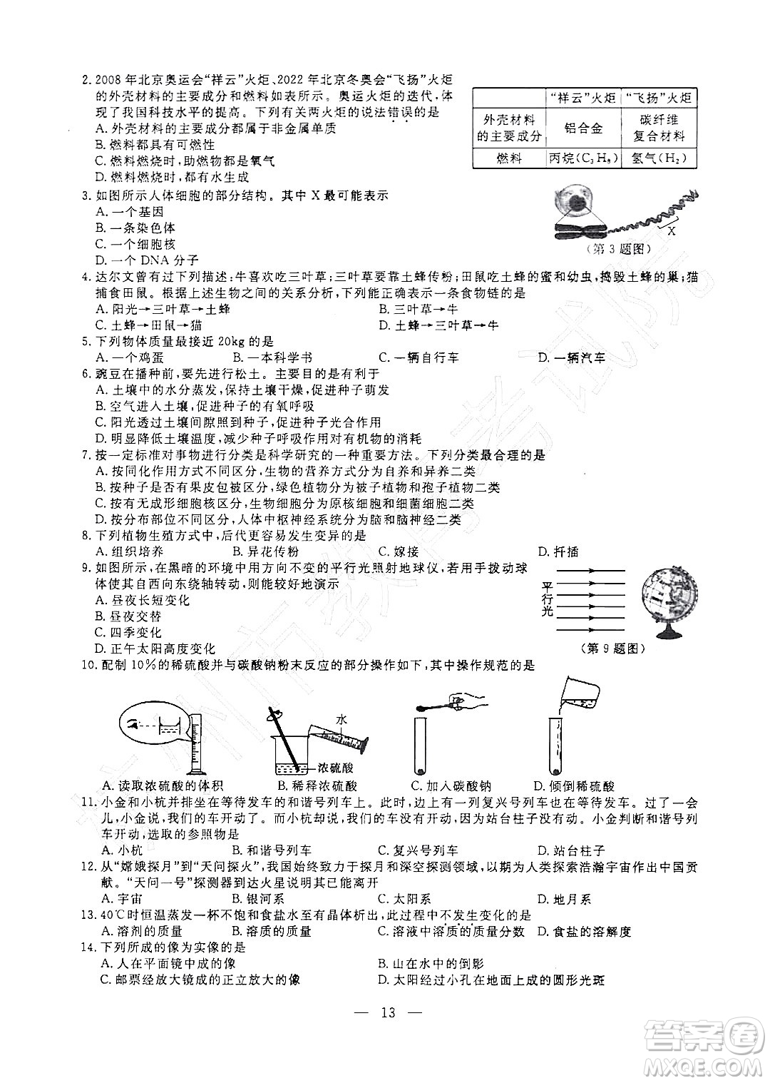 2022杭州中考真題科學(xué)試題及答案