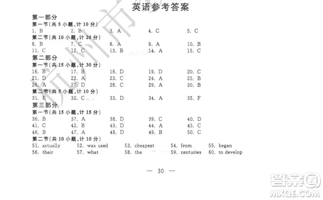 2022杭州中考真題英語試題及答案