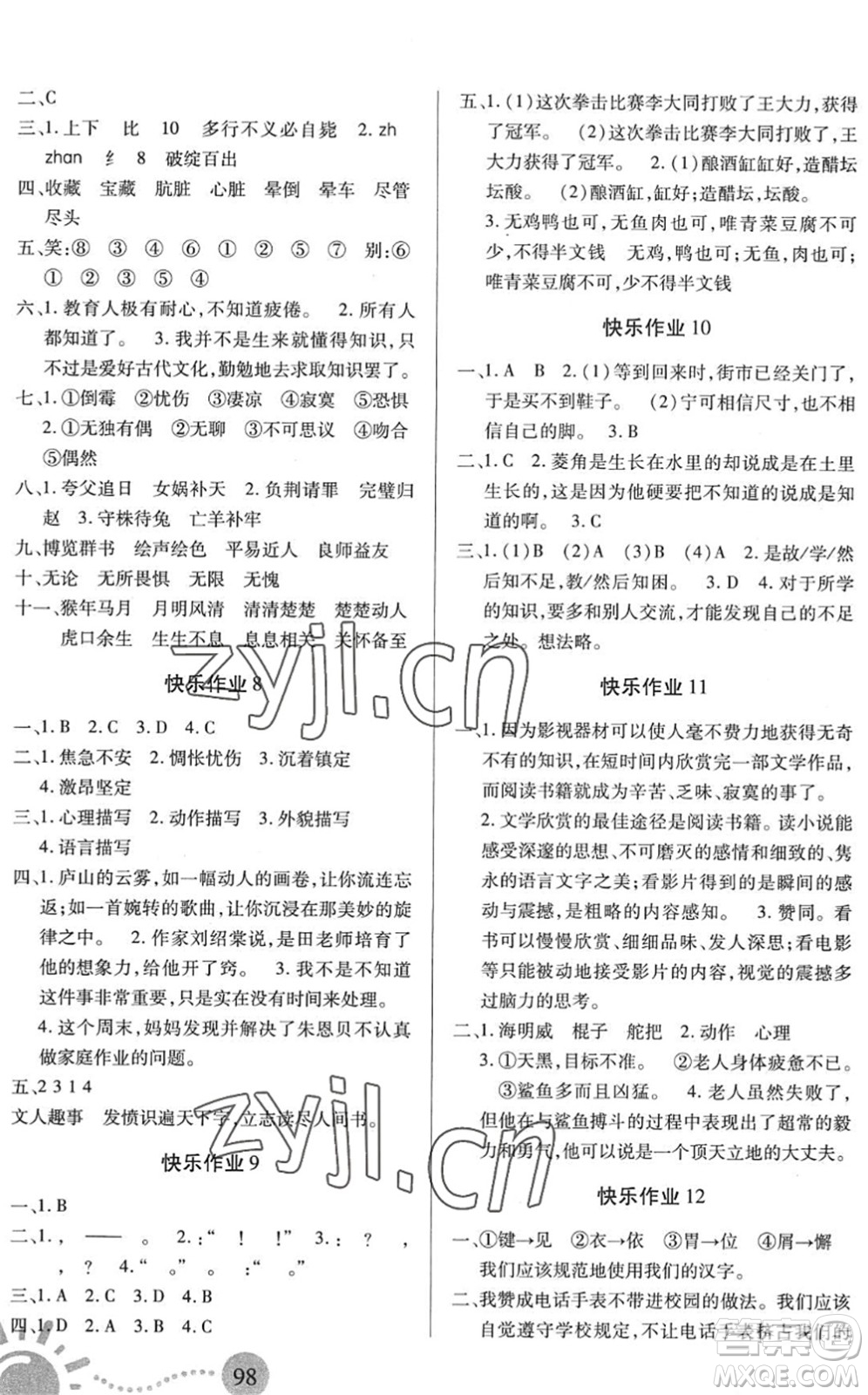 二十一世紀(jì)出版社2022小學(xué)暑假作業(yè)六年級合訂本N版答案