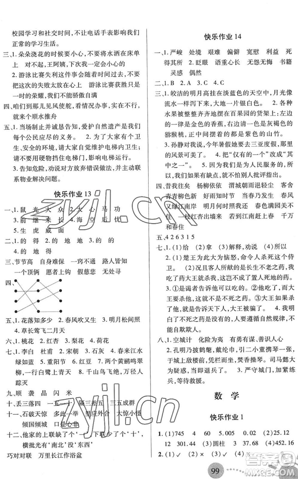 二十一世紀(jì)出版社2022小學(xué)暑假作業(yè)六年級合訂本N版答案