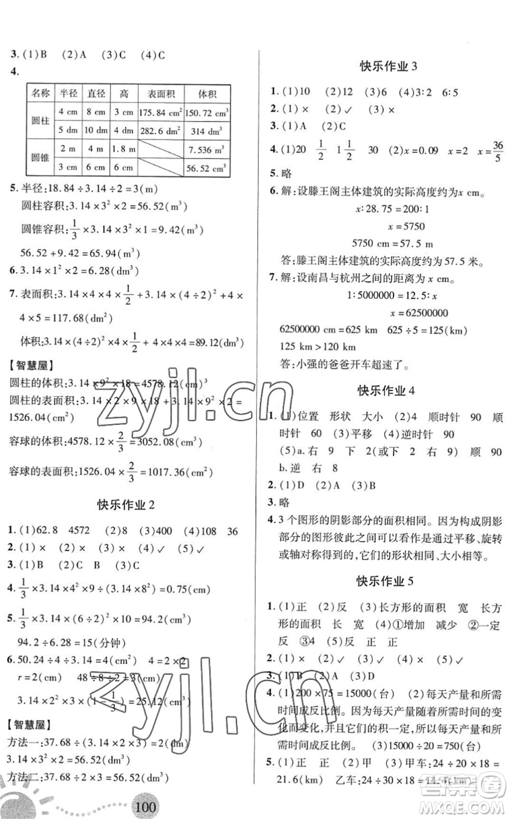 二十一世紀(jì)出版社2022小學(xué)暑假作業(yè)六年級合訂本N版答案