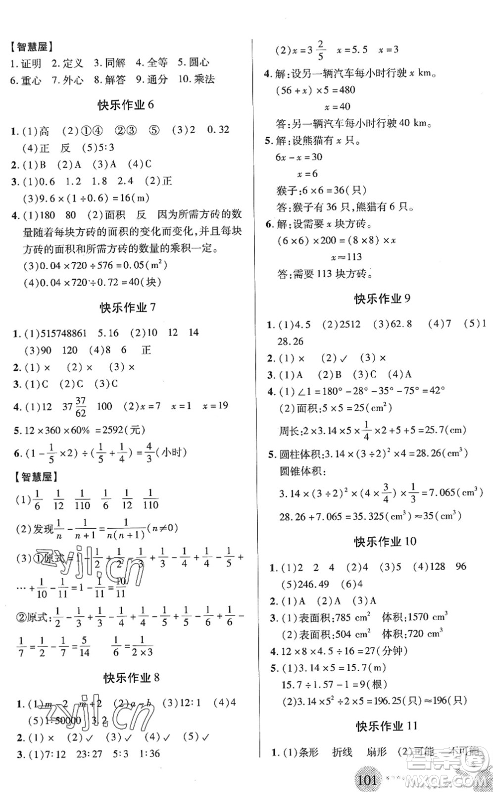 二十一世紀(jì)出版社2022小學(xué)暑假作業(yè)六年級合訂本N版答案