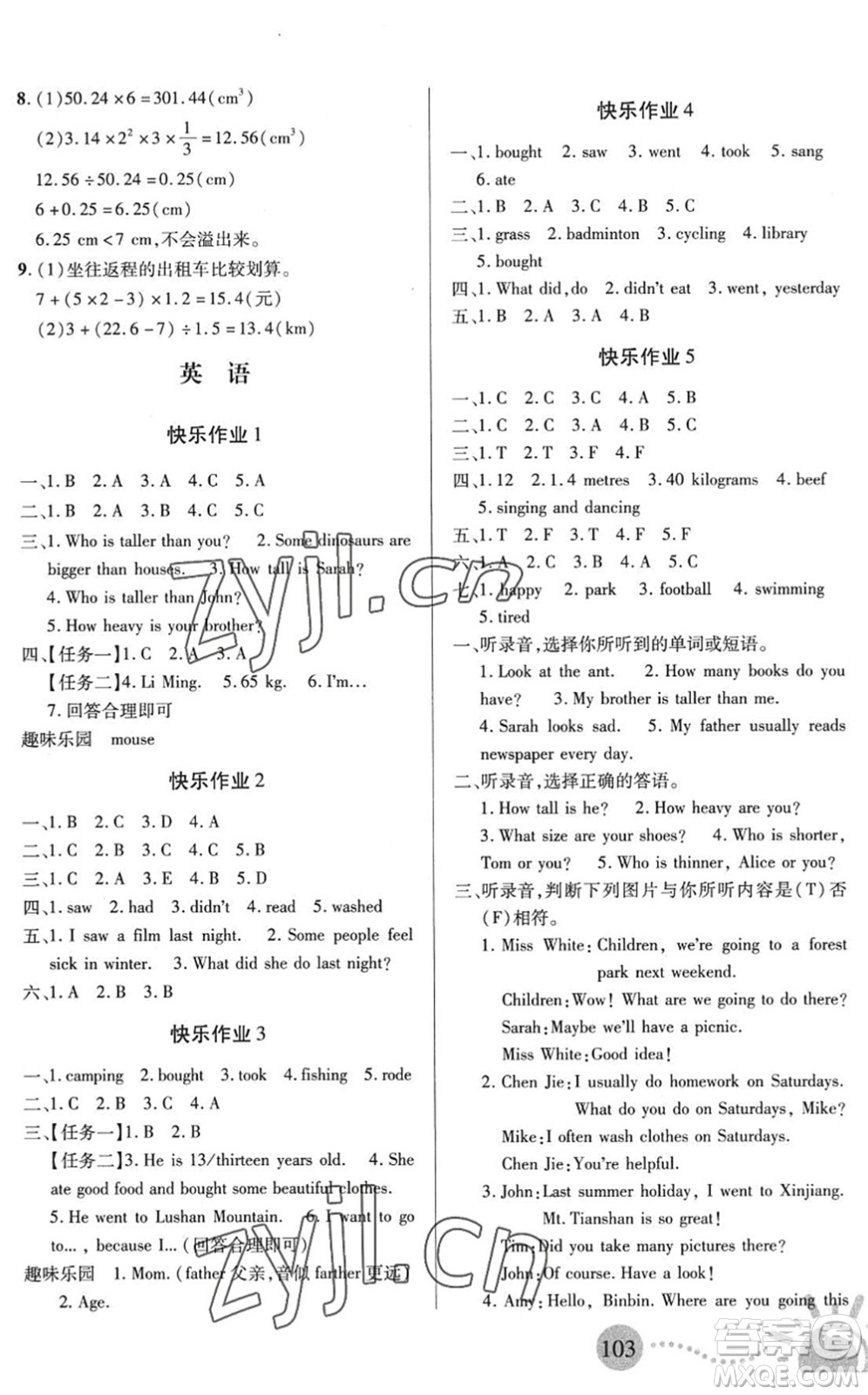 二十一世紀(jì)出版社2022小學(xué)暑假作業(yè)六年級合訂本N版答案