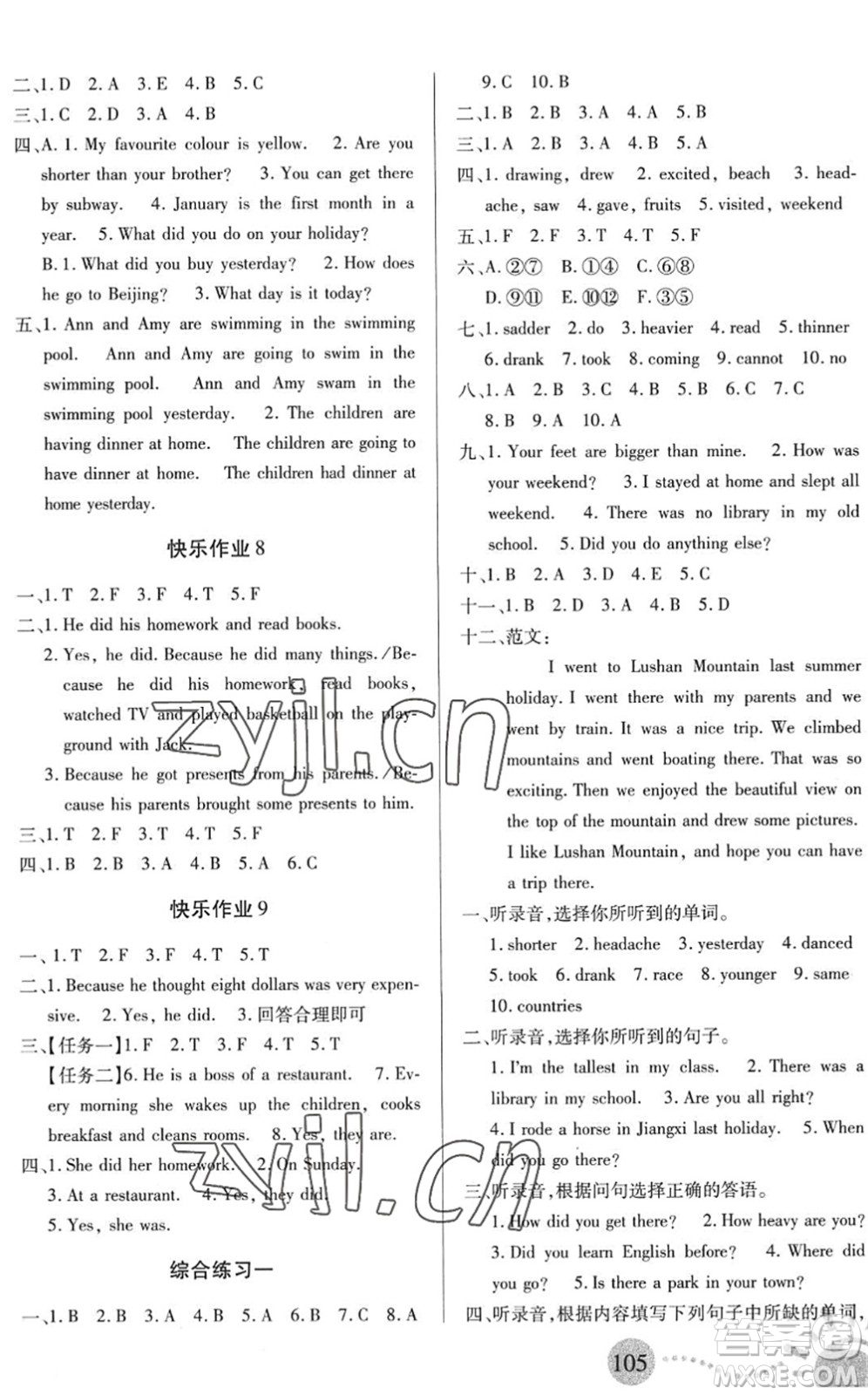 二十一世紀(jì)出版社2022小學(xué)暑假作業(yè)六年級合訂本N版答案