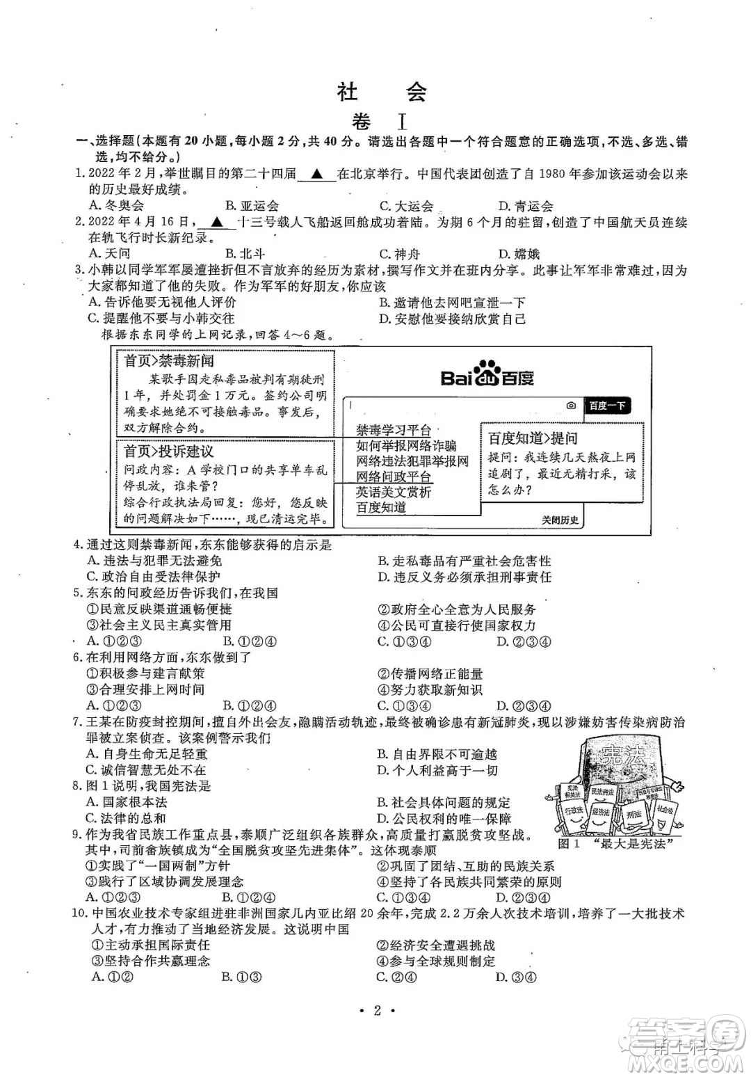 2022浙江省初中學(xué)業(yè)水平考試溫州卷社會試題及答案