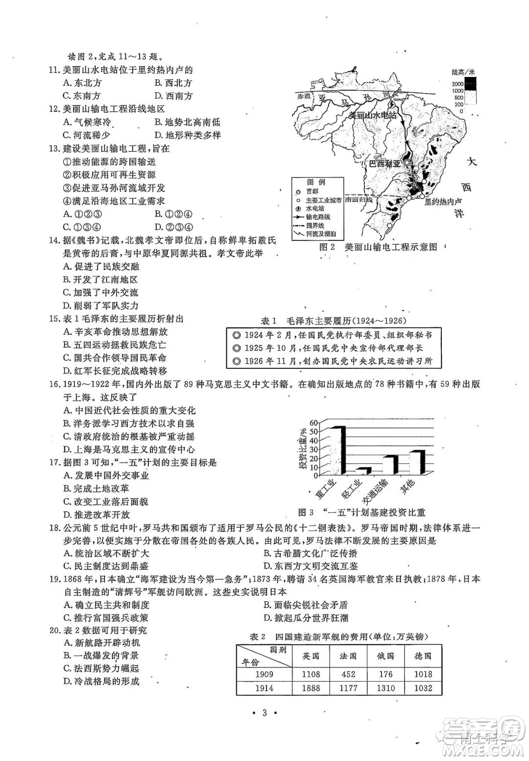 2022浙江省初中學(xué)業(yè)水平考試溫州卷社會試題及答案