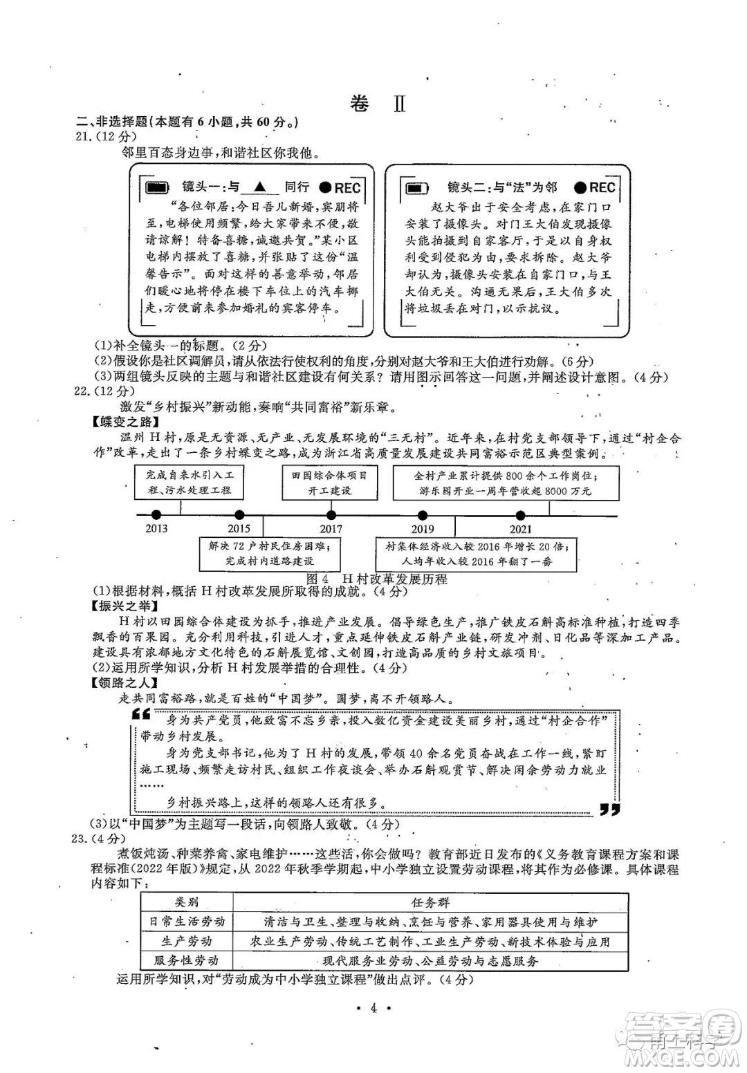 2022浙江省初中學(xué)業(yè)水平考試溫州卷社會試題及答案