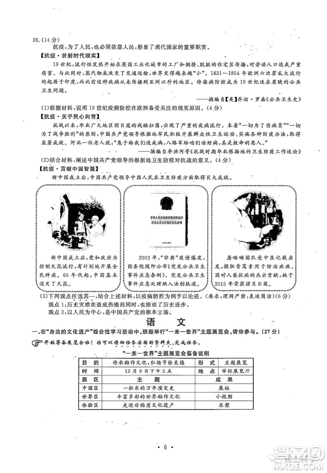 2022浙江省初中學(xué)業(yè)水平考試溫州卷社會試題及答案