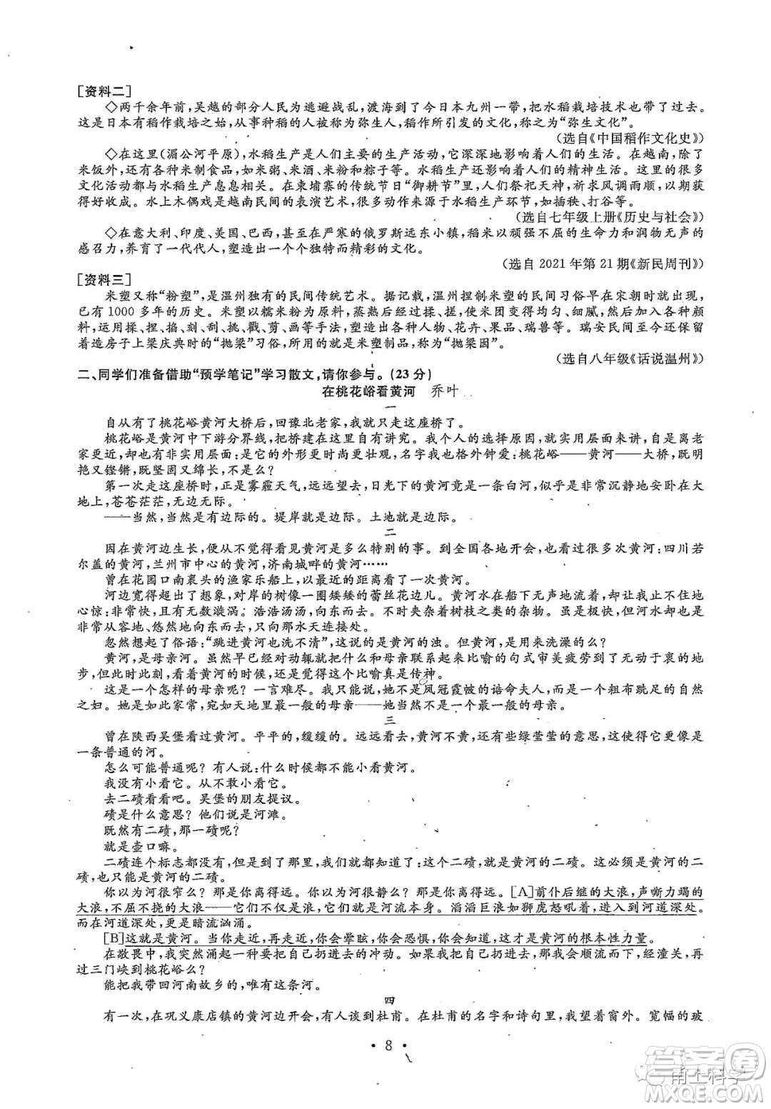 2022浙江省初中學(xué)業(yè)水平考試溫州卷社會試題及答案