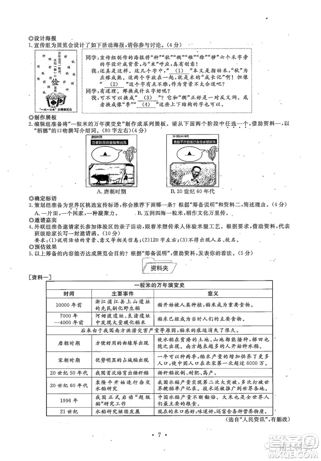 2022浙江省初中學(xué)業(yè)水平考試溫州卷社會試題及答案